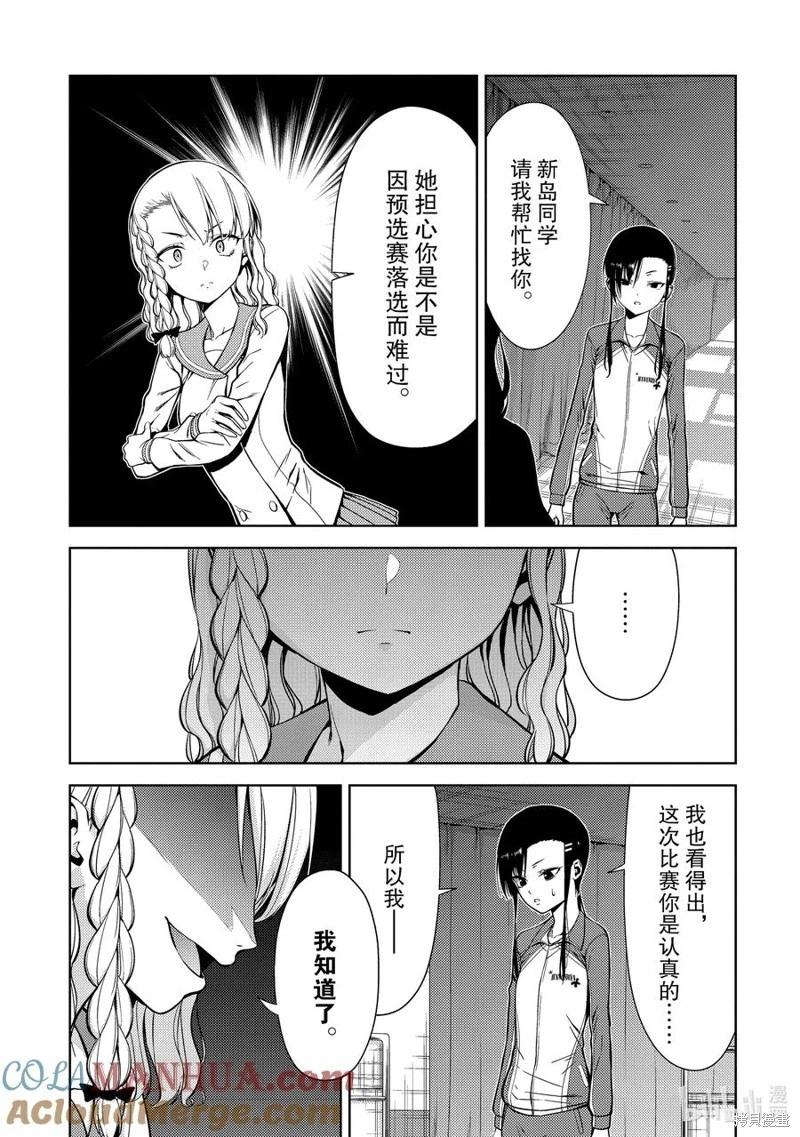 《攀岩》第2部37话 第3页