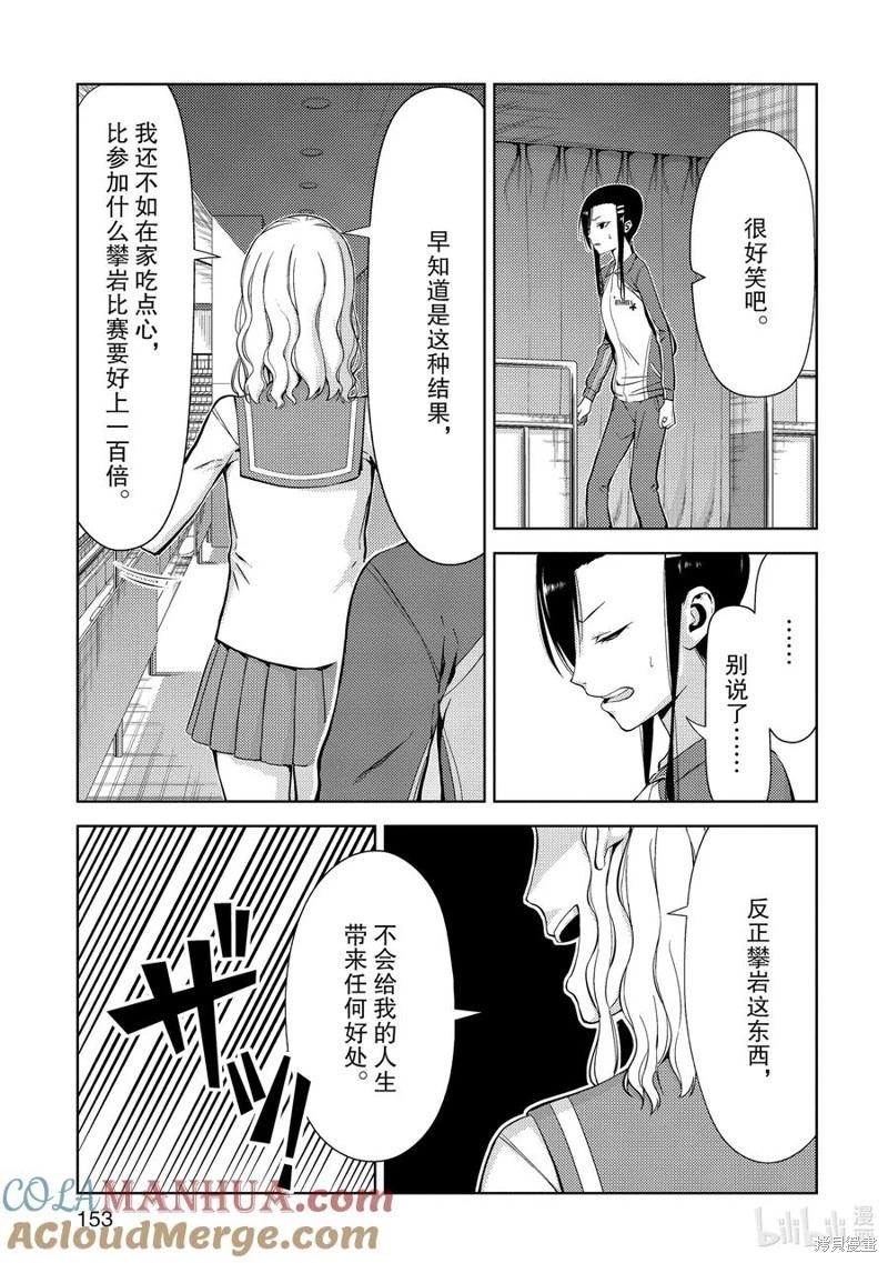 《攀岩》第2部37话 第5页