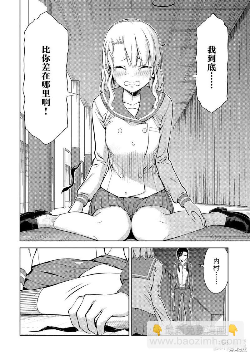 《攀岩》第2部37话 第8页