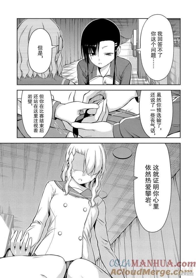 《攀岩》第2部37话 第9页
