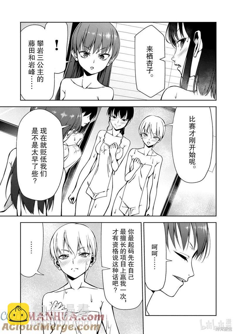 《攀岩》第2部39话 第5页