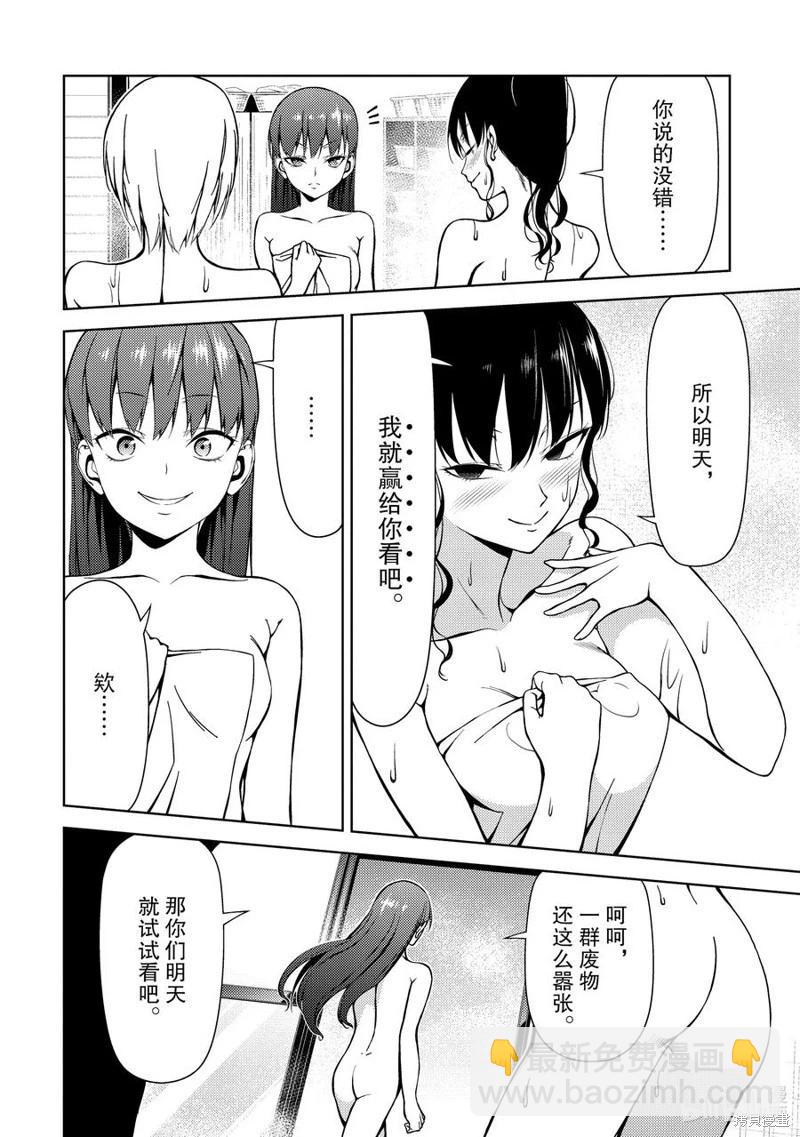 《攀岩》第2部39话 第6页
