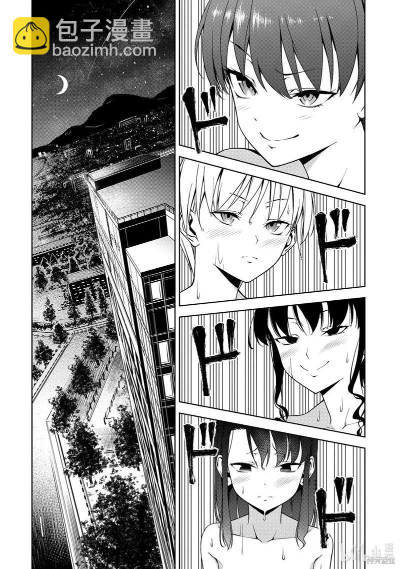《攀岩》第2部39话 第8页
