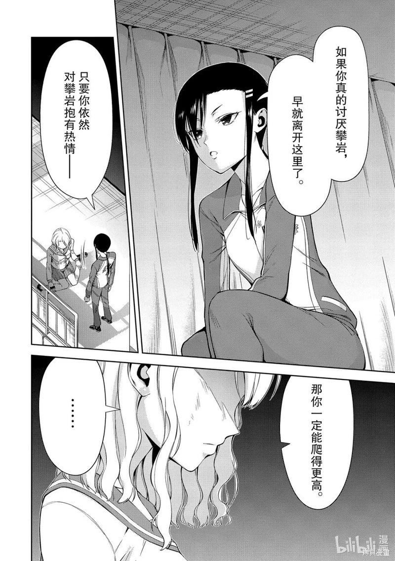 《攀岩》第2部37话 第10页