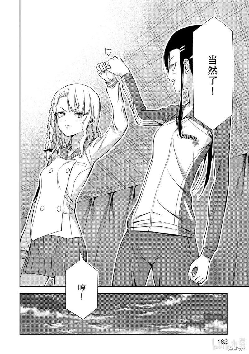《攀岩》第2部37话 第14页