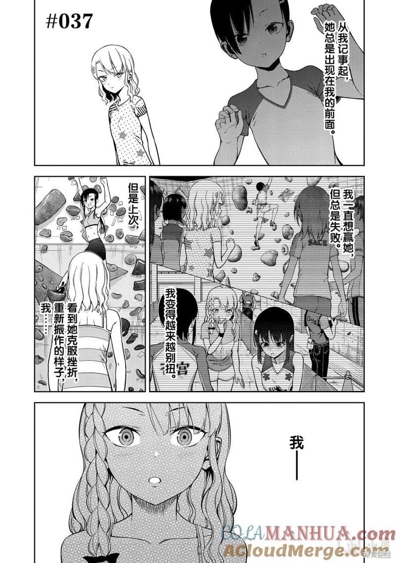 《攀岩》第2部37话 第1页