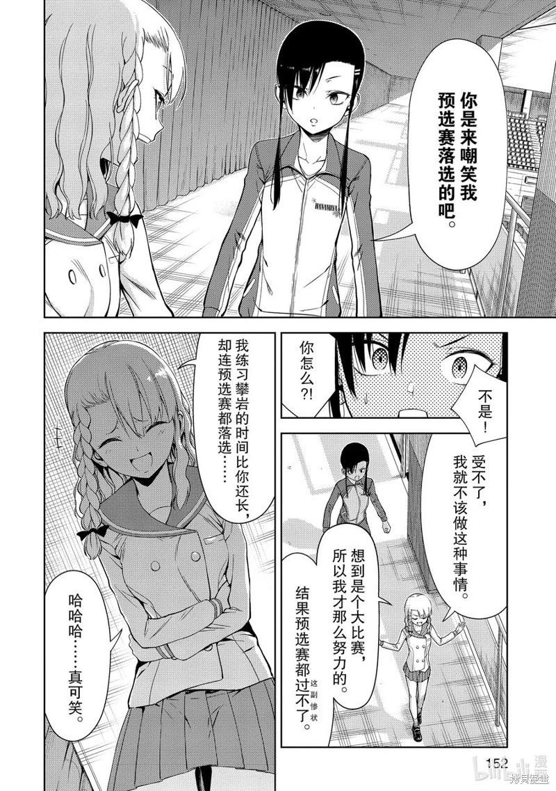 《攀岩》第2部37话 第4页