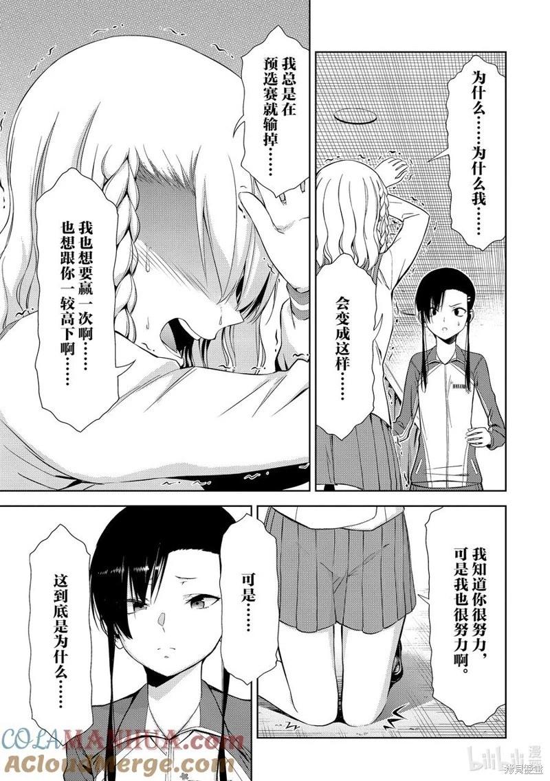 《攀岩》第2部37话 第7页