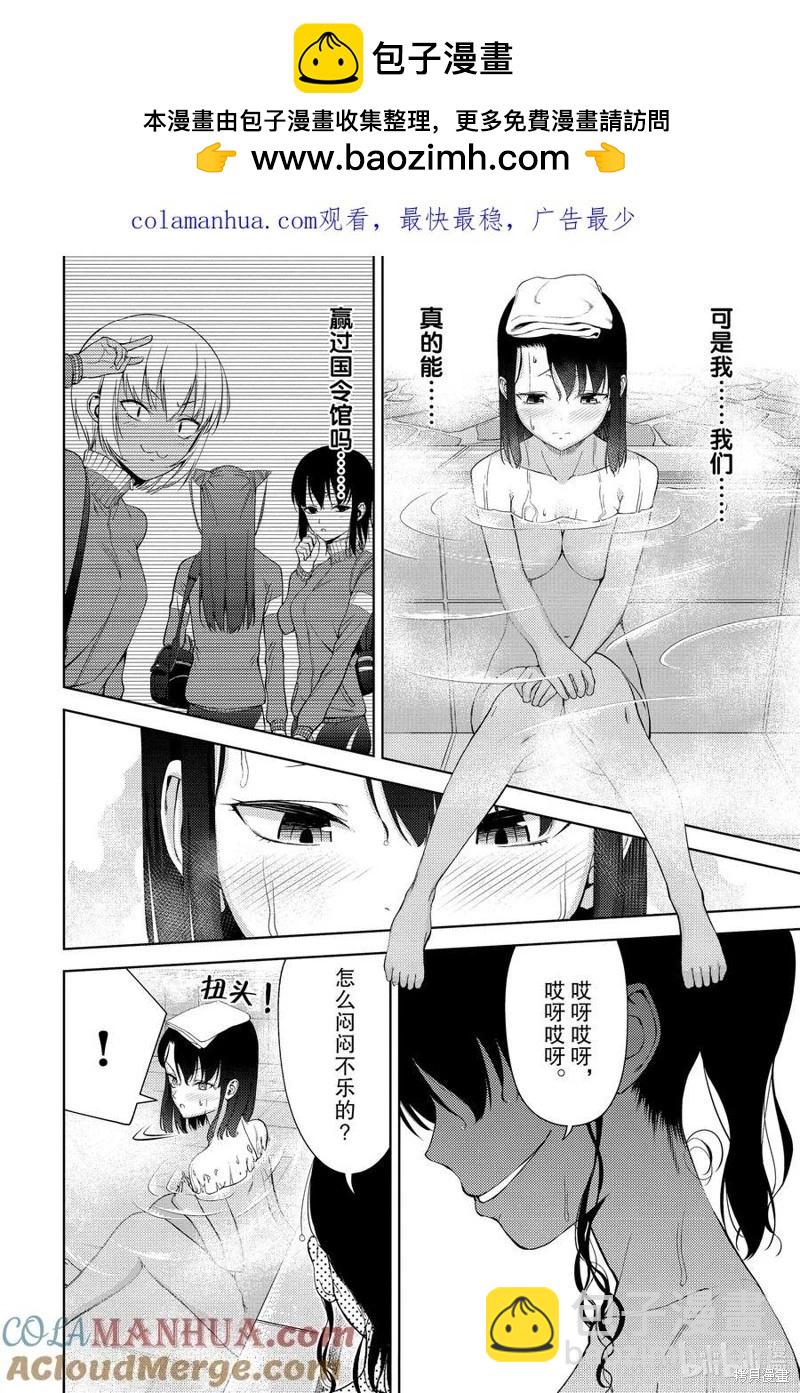《攀岩》第2部38话 第2页