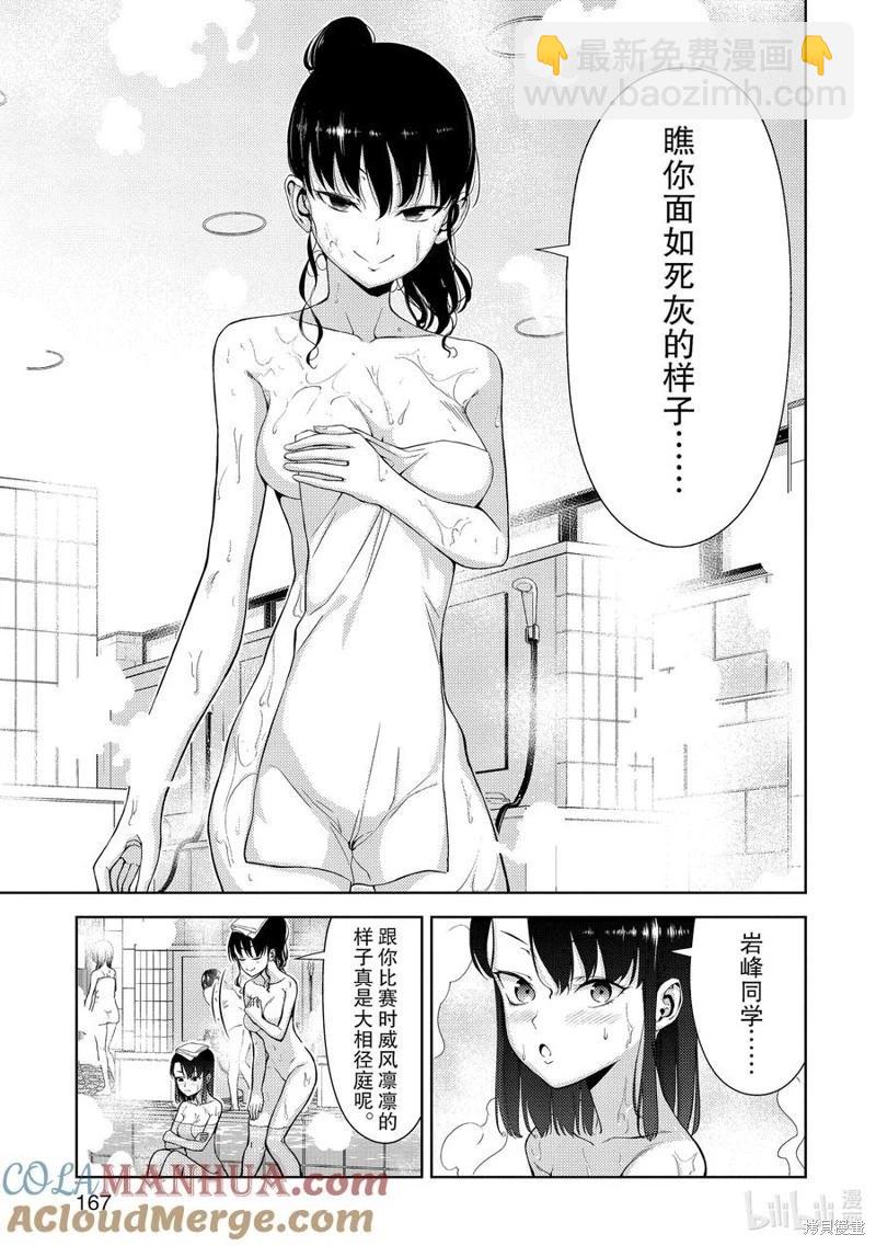 《攀岩》第2部38话 第3页