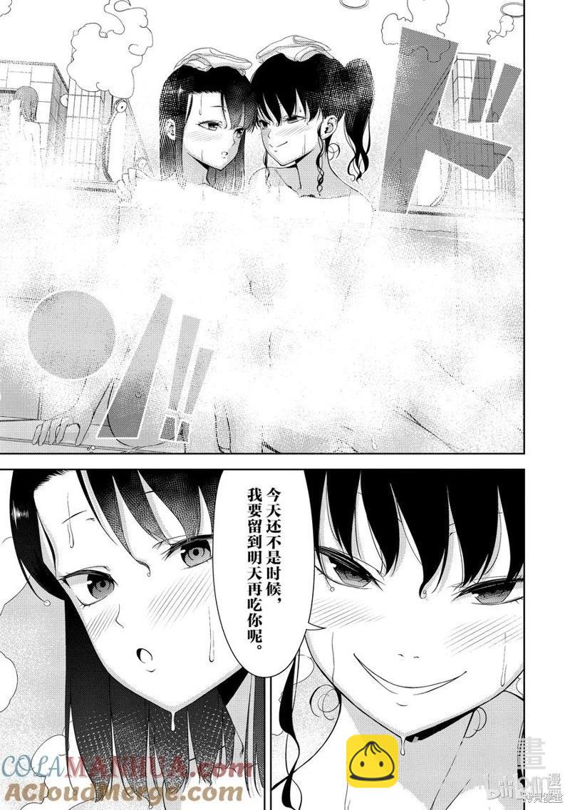 《攀岩》第2部38话 第5页