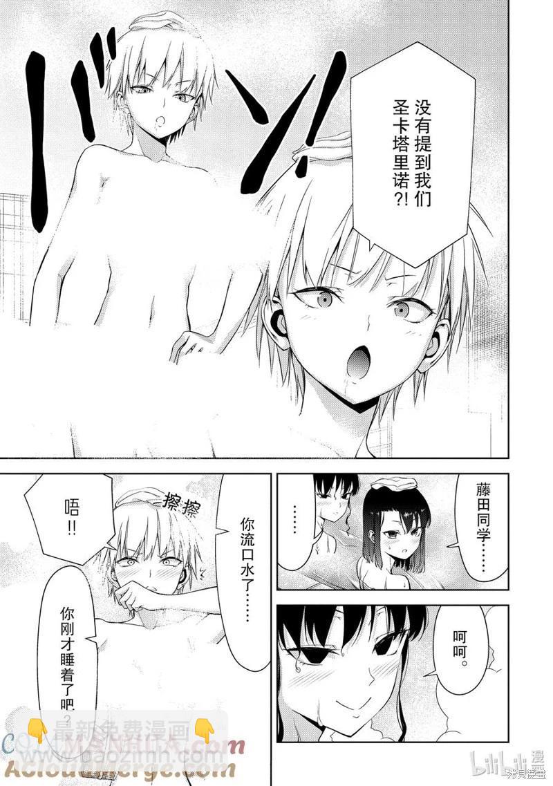 《攀岩》第2部38话 第7页