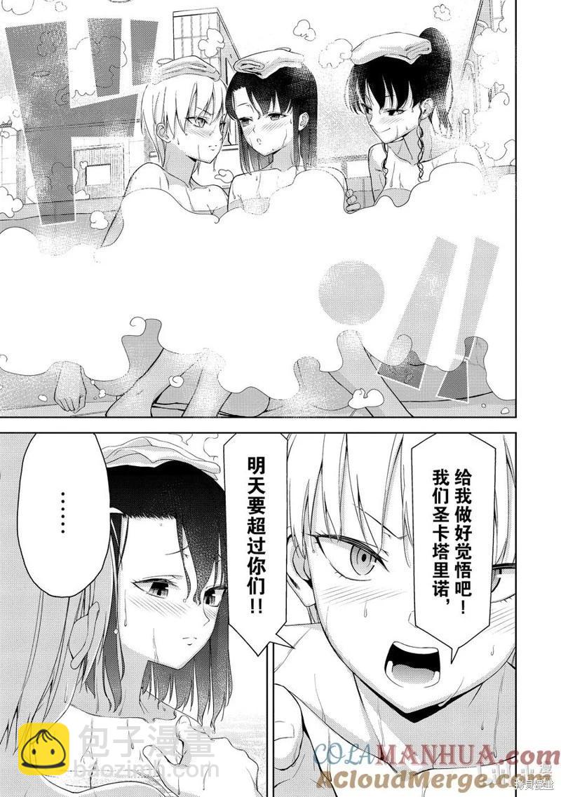 《攀岩》第2部38话 第9页