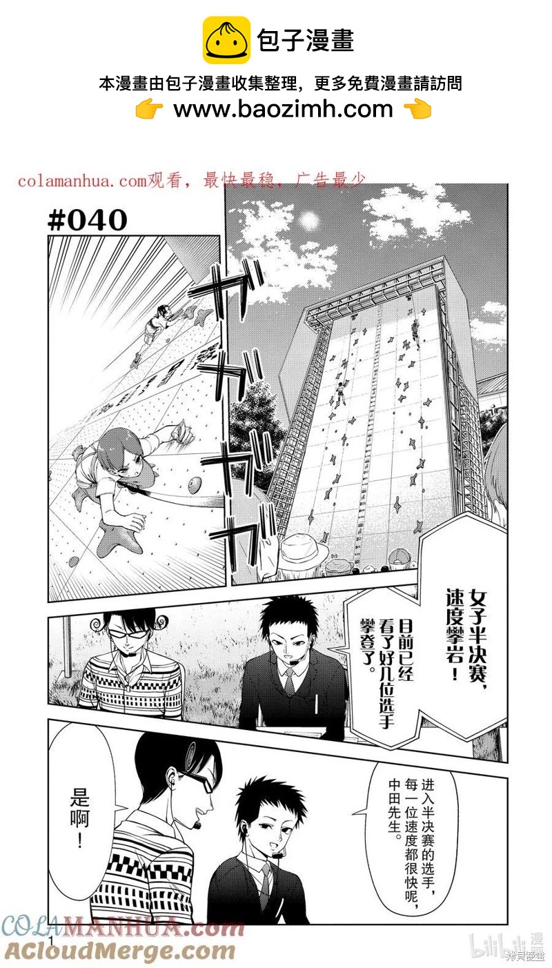 《攀岩》第2部40话 第2页