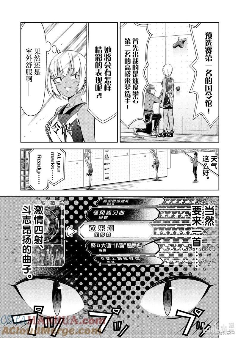 《攀岩》第2部40话 第4页
