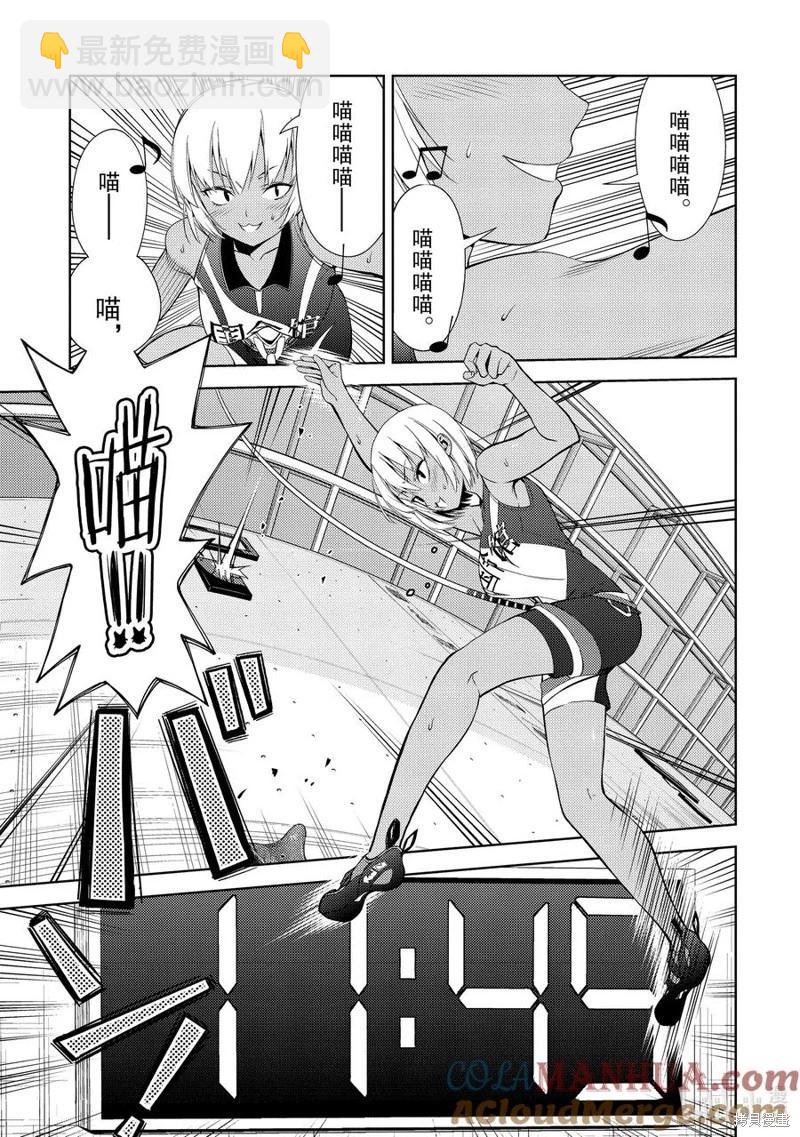 《攀岩》第2部40话 第6页