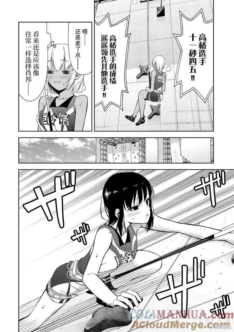 《攀岩》第2部40话 第7页