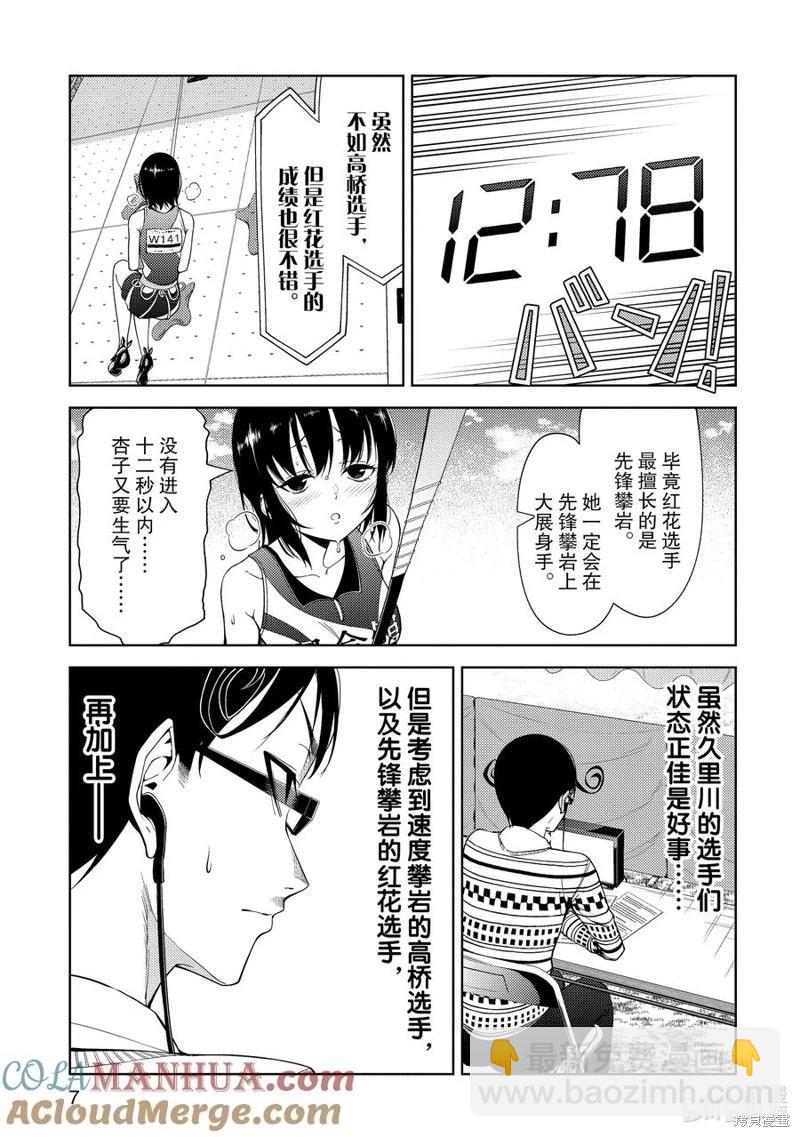 《攀岩》第2部40话 第8页