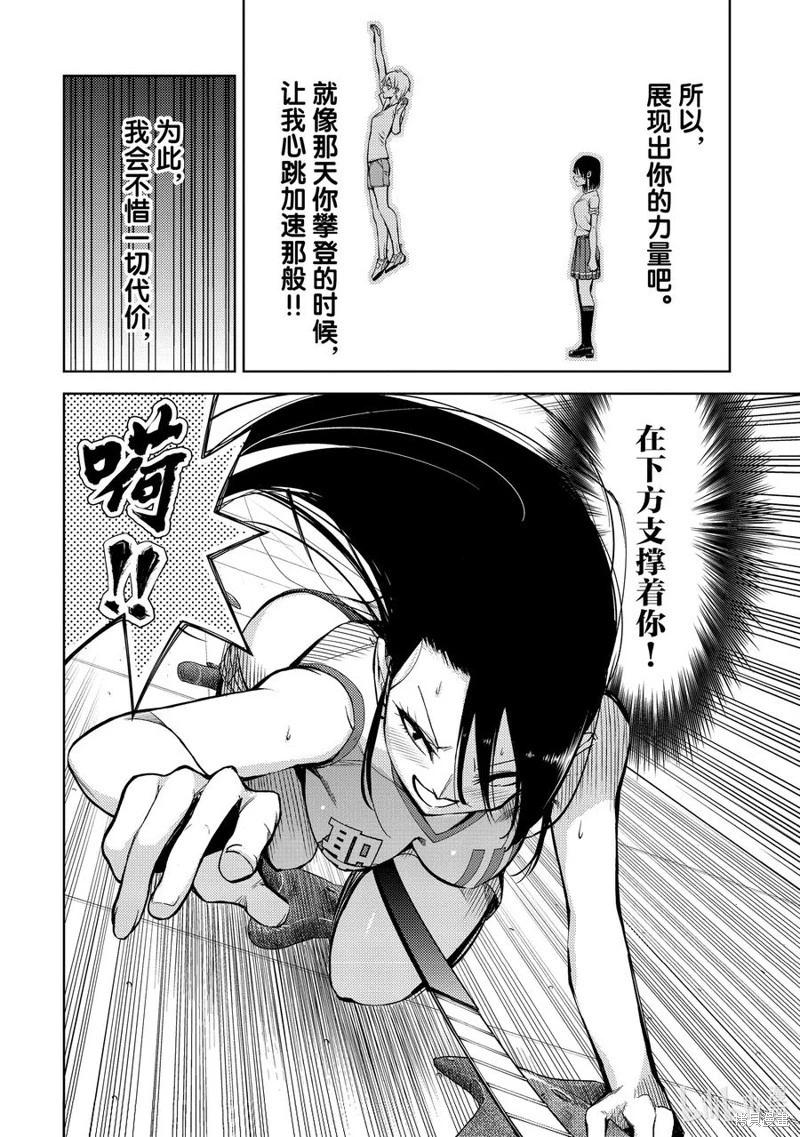 《攀岩》第2部43话 第10页