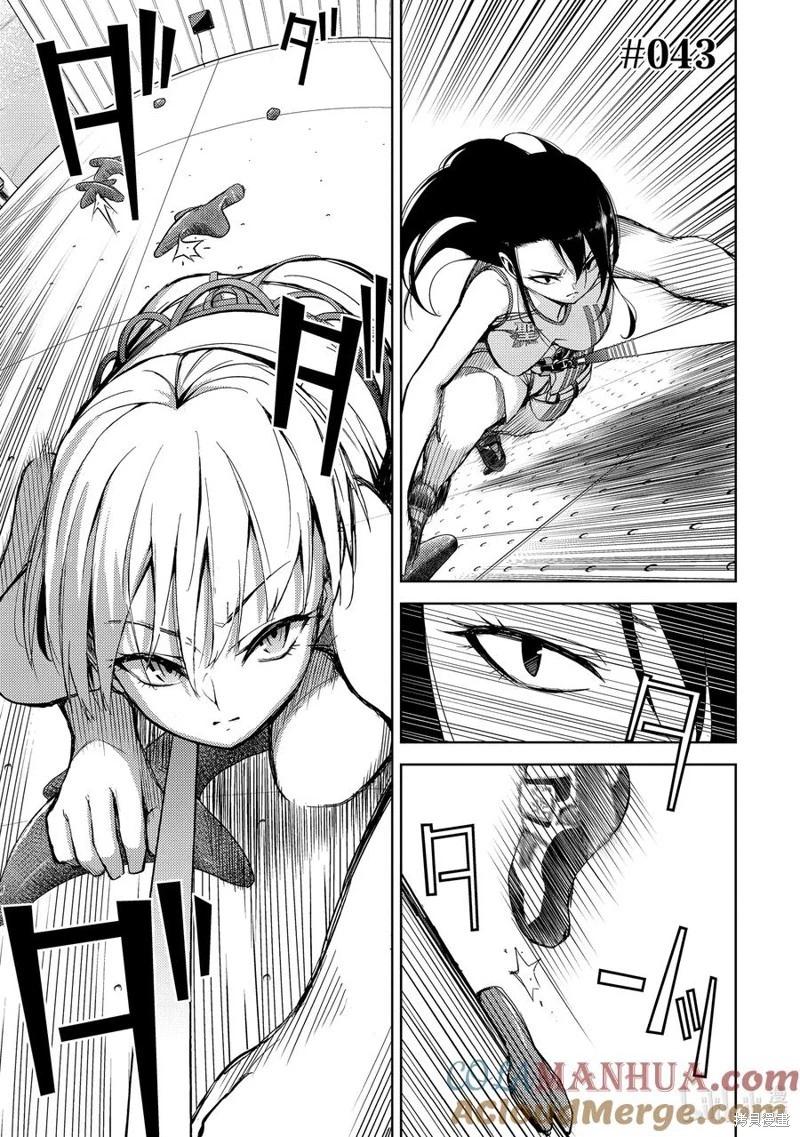 《攀岩》第2部43话 第1页