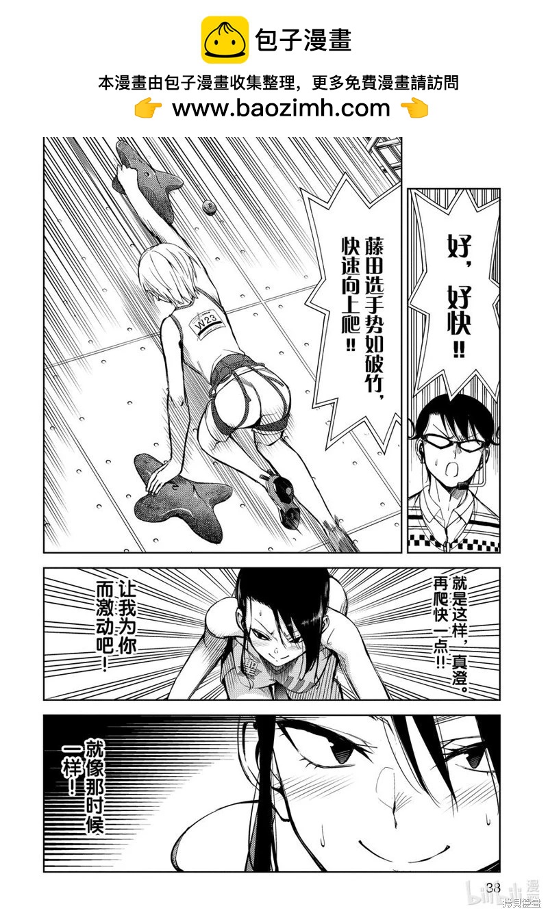 《攀岩》第2部43话 第2页