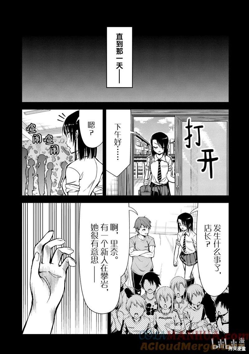 《攀岩》第2部43话 第5页