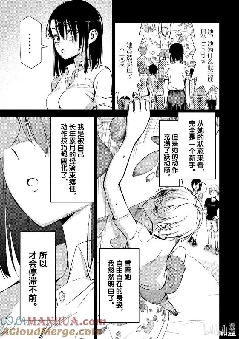 《攀岩》第2部43话 第7页