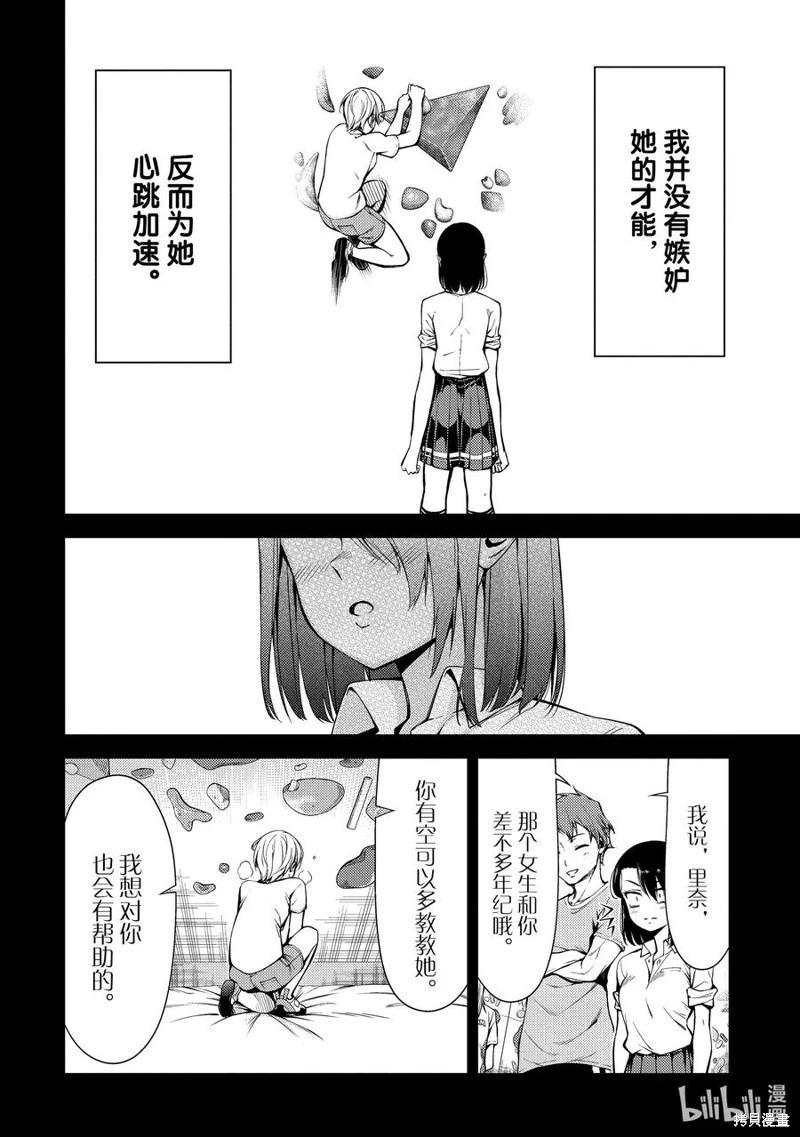 《攀岩》第2部43话 第8页