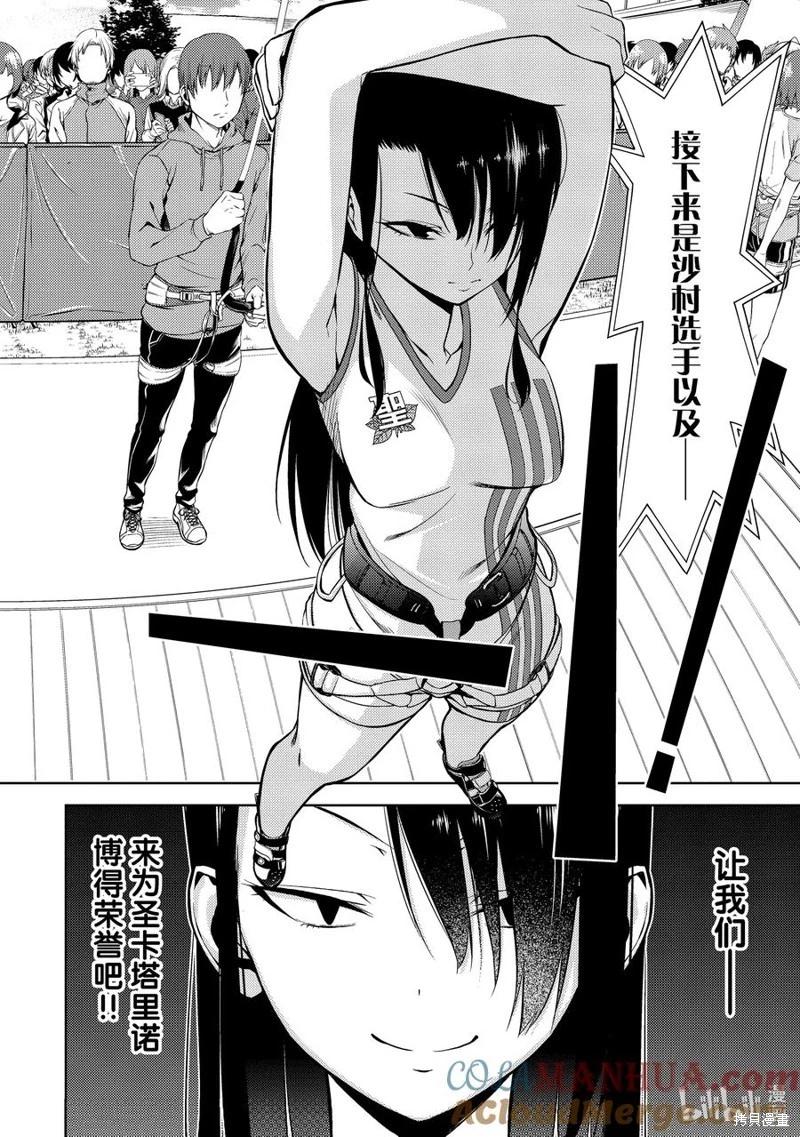 《攀岩》第2部41话 第10页