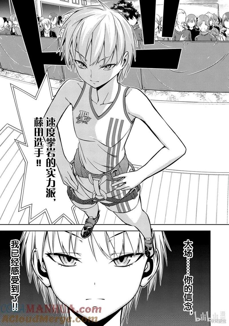 《攀岩》第2部41话 第11页