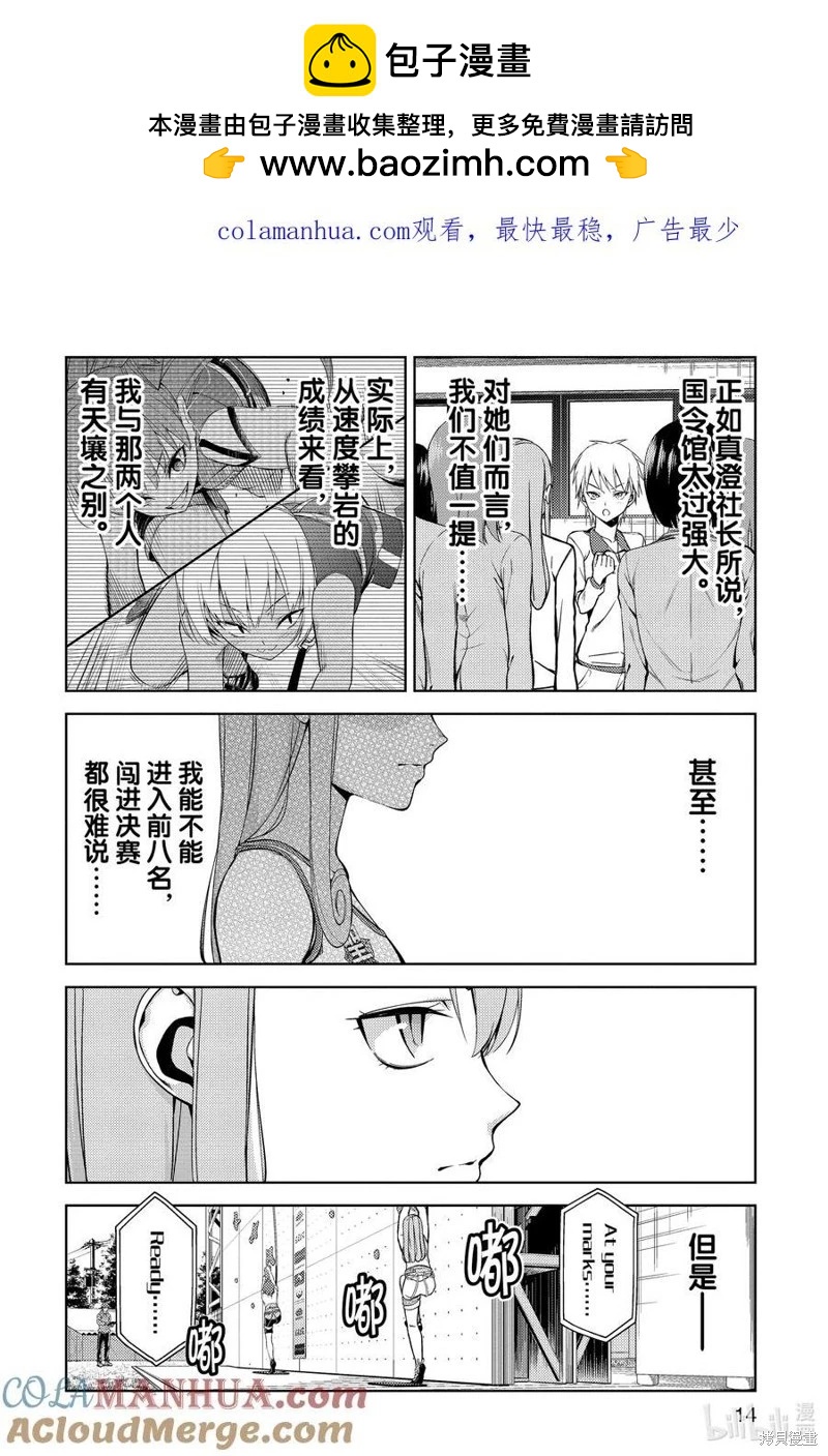 《攀岩》第2部41话 第2页
