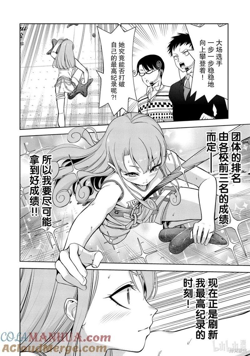 《攀岩》第2部41话 第4页
