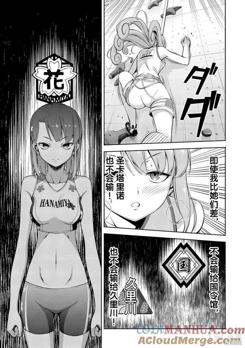 《攀岩》第2部41话 第5页