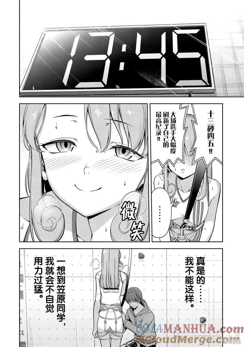 《攀岩》第2部41话 第8页