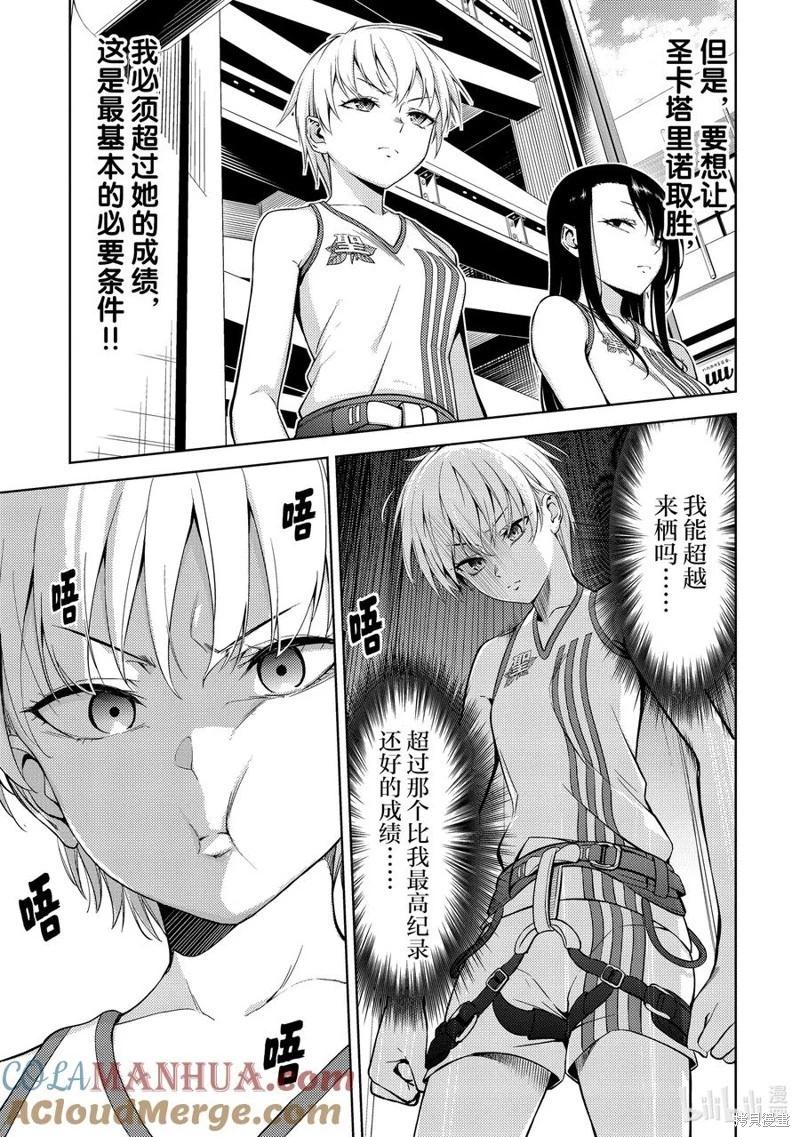 《攀岩》第2部42话 第3页