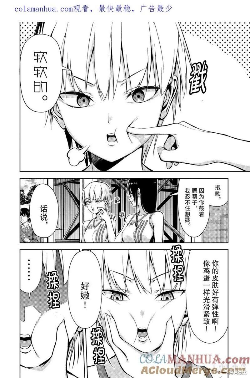 《攀岩》第2部42话 第4页