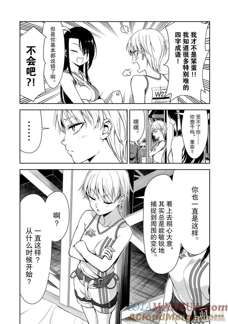 《攀岩》第2部42话 第7页