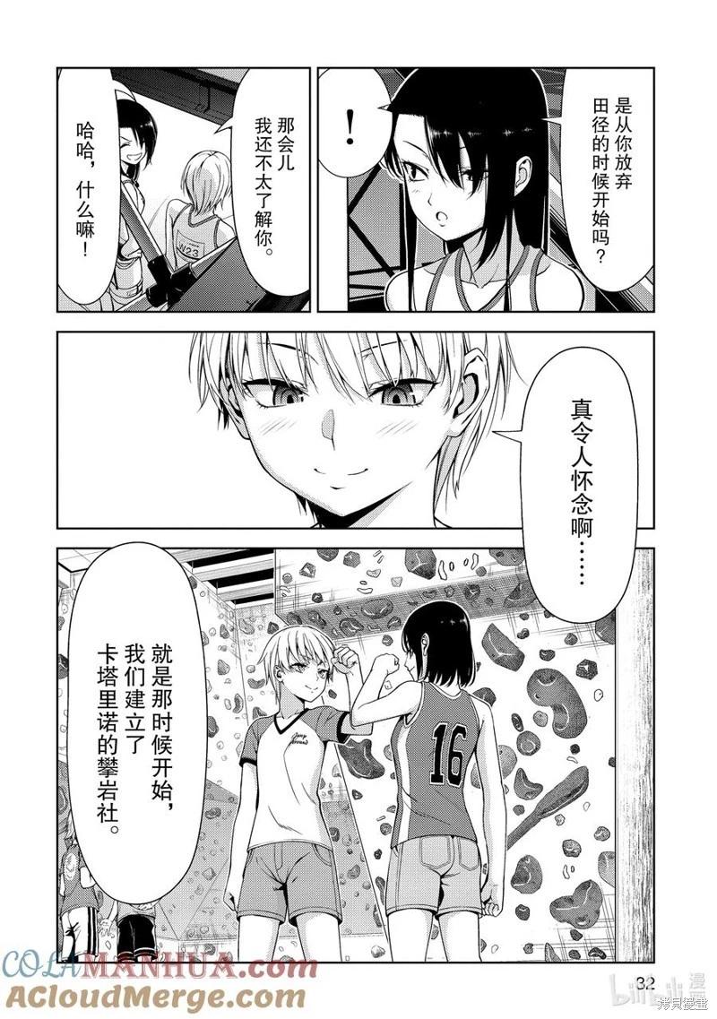 《攀岩》第2部42话 第8页