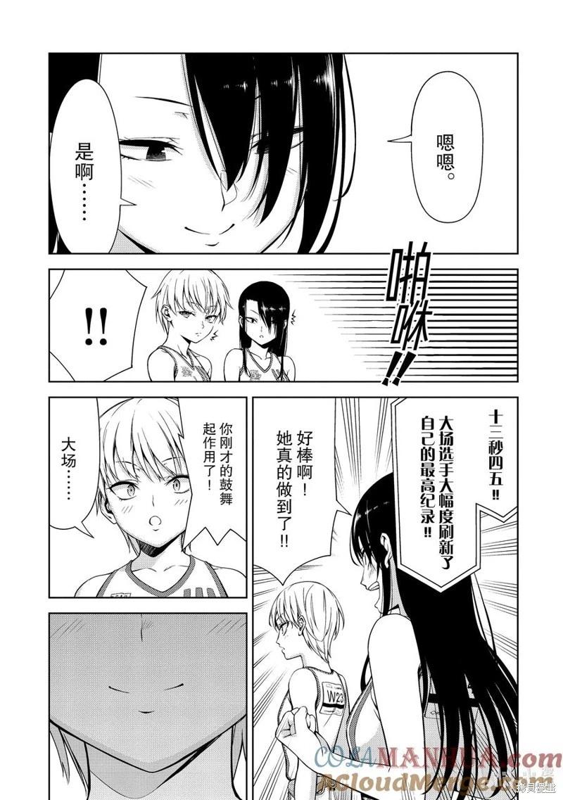 《攀岩》第2部42话 第9页
