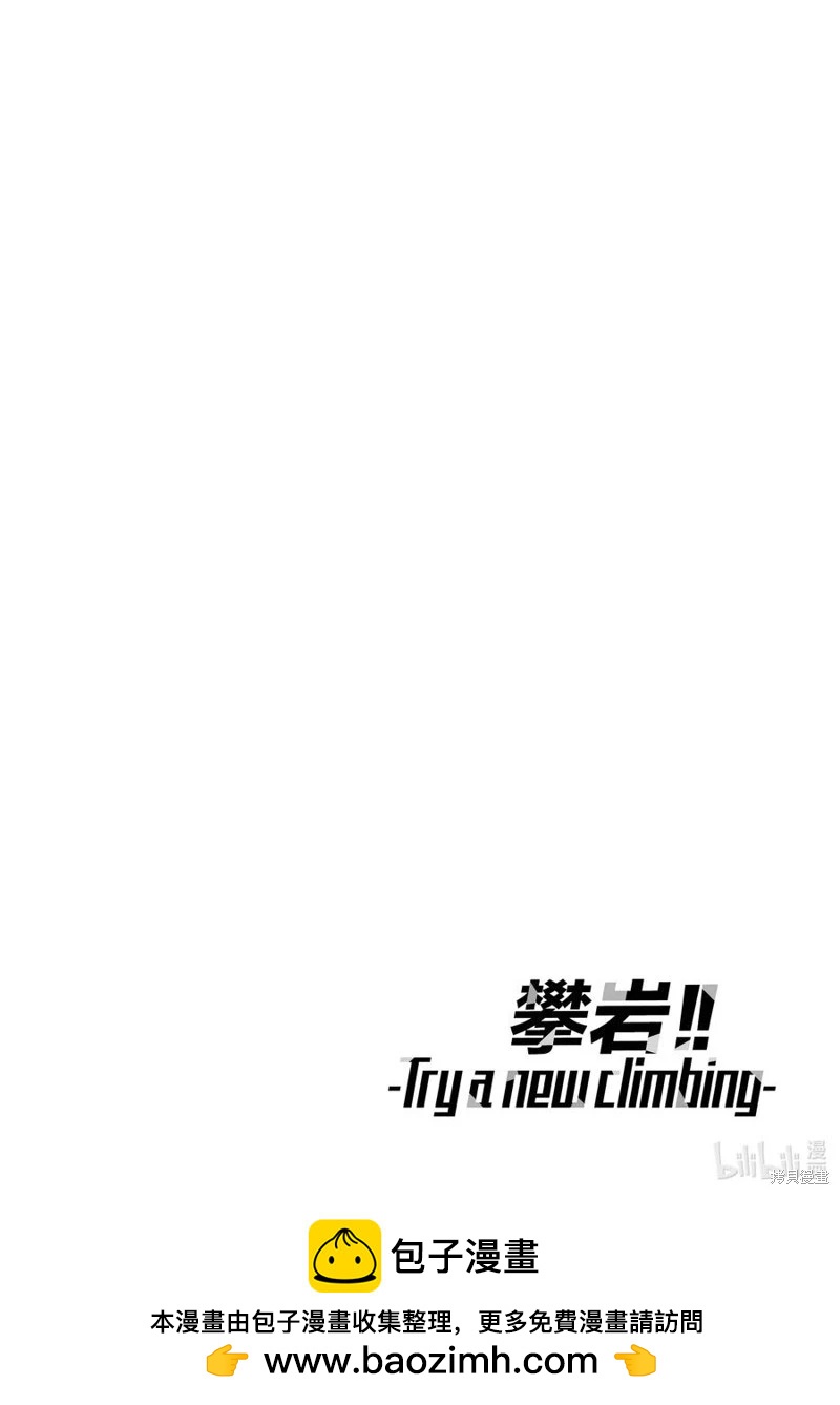 《攀岩》第2部44话 第14页