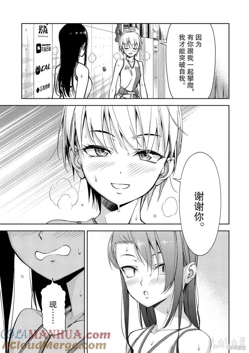 《攀岩》第2部44话 第3页