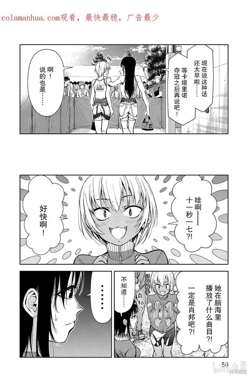 《攀岩》第2部44话 第4页