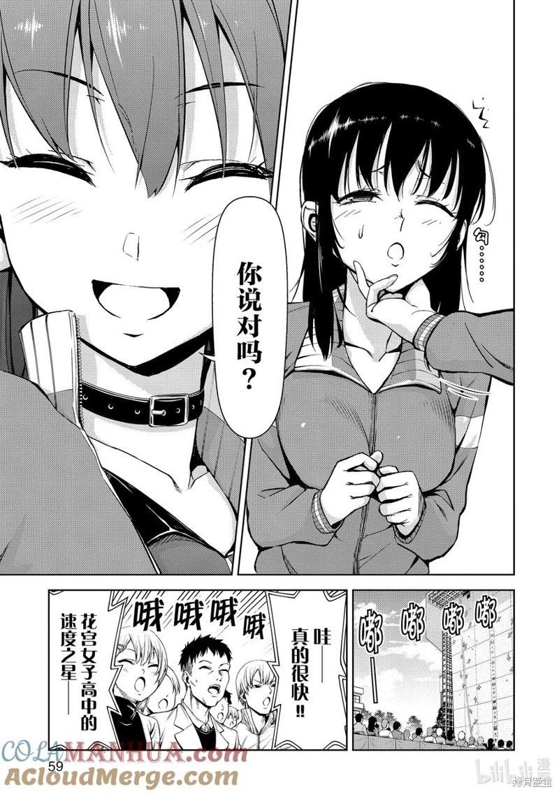 《攀岩》第2部44话 第7页