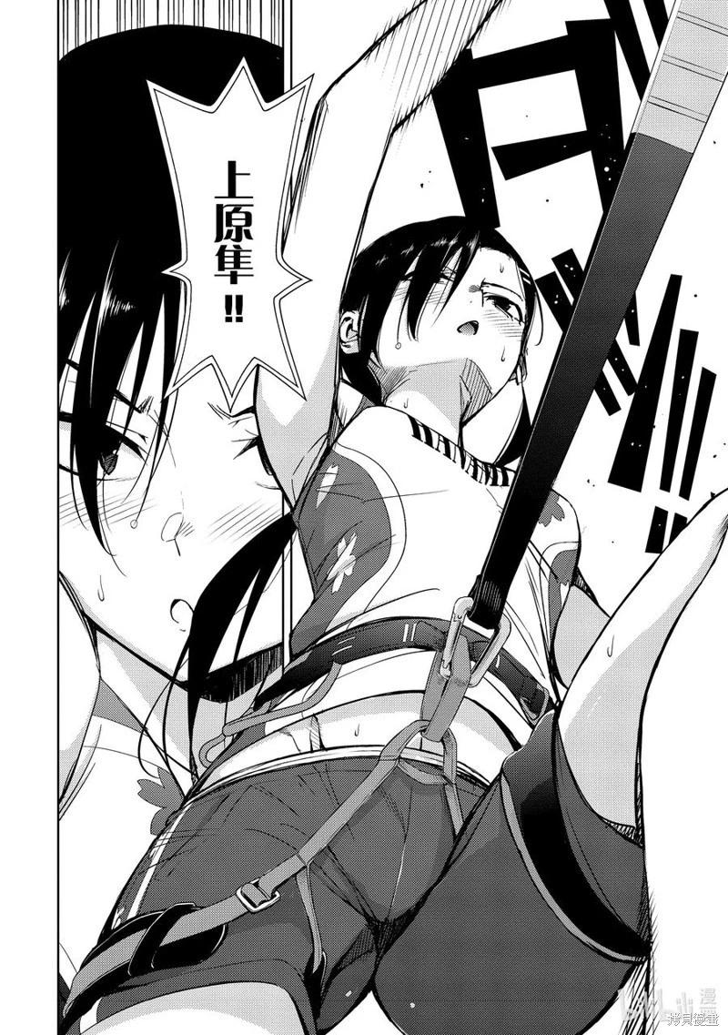 《攀岩》第2部44话 第8页