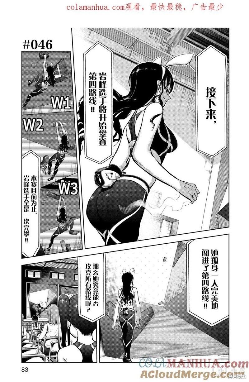 《攀岩》第2部46话 第1页