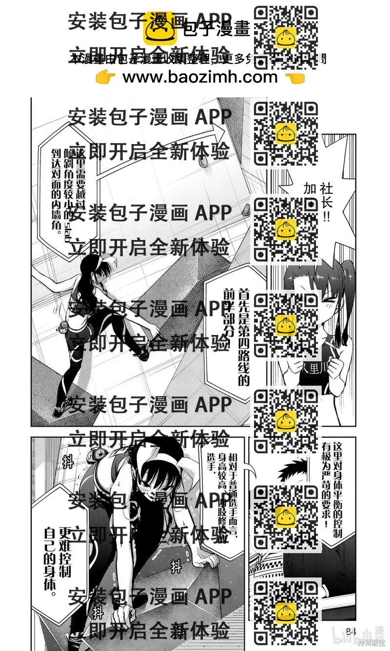 《攀岩》第2部46话 第2页