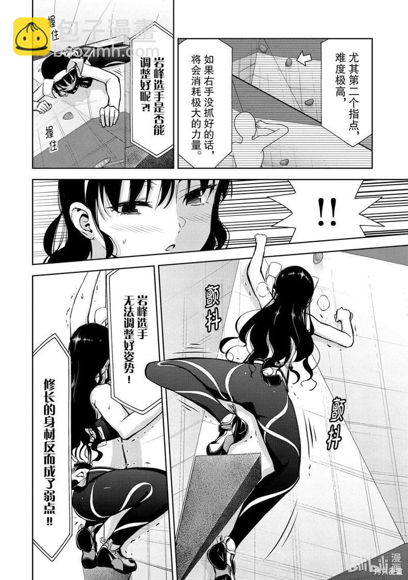 《攀岩》第2部46话 第4页