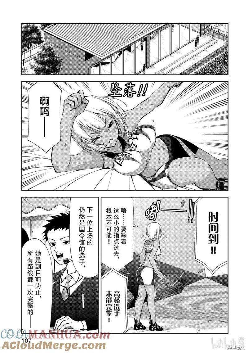 《攀岩》第2部47话 第11页