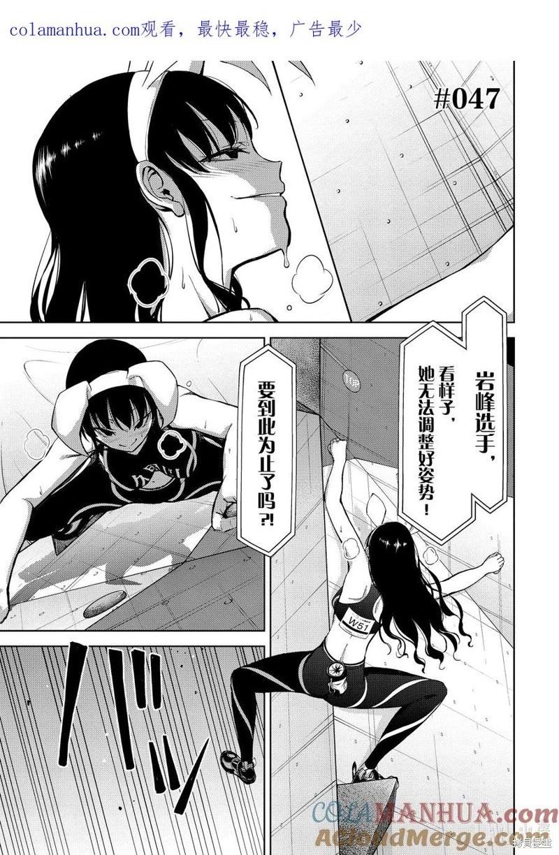 《攀岩》第2部47话 第1页