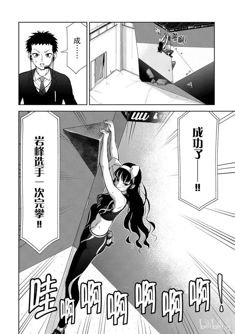 《攀岩》第2部47话 第8页